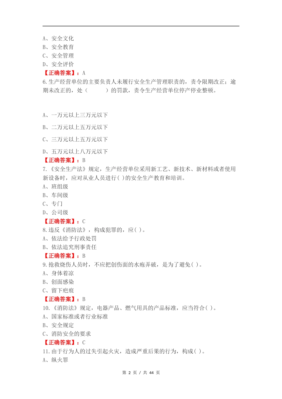 安全复习测试附答案.docx_第2页