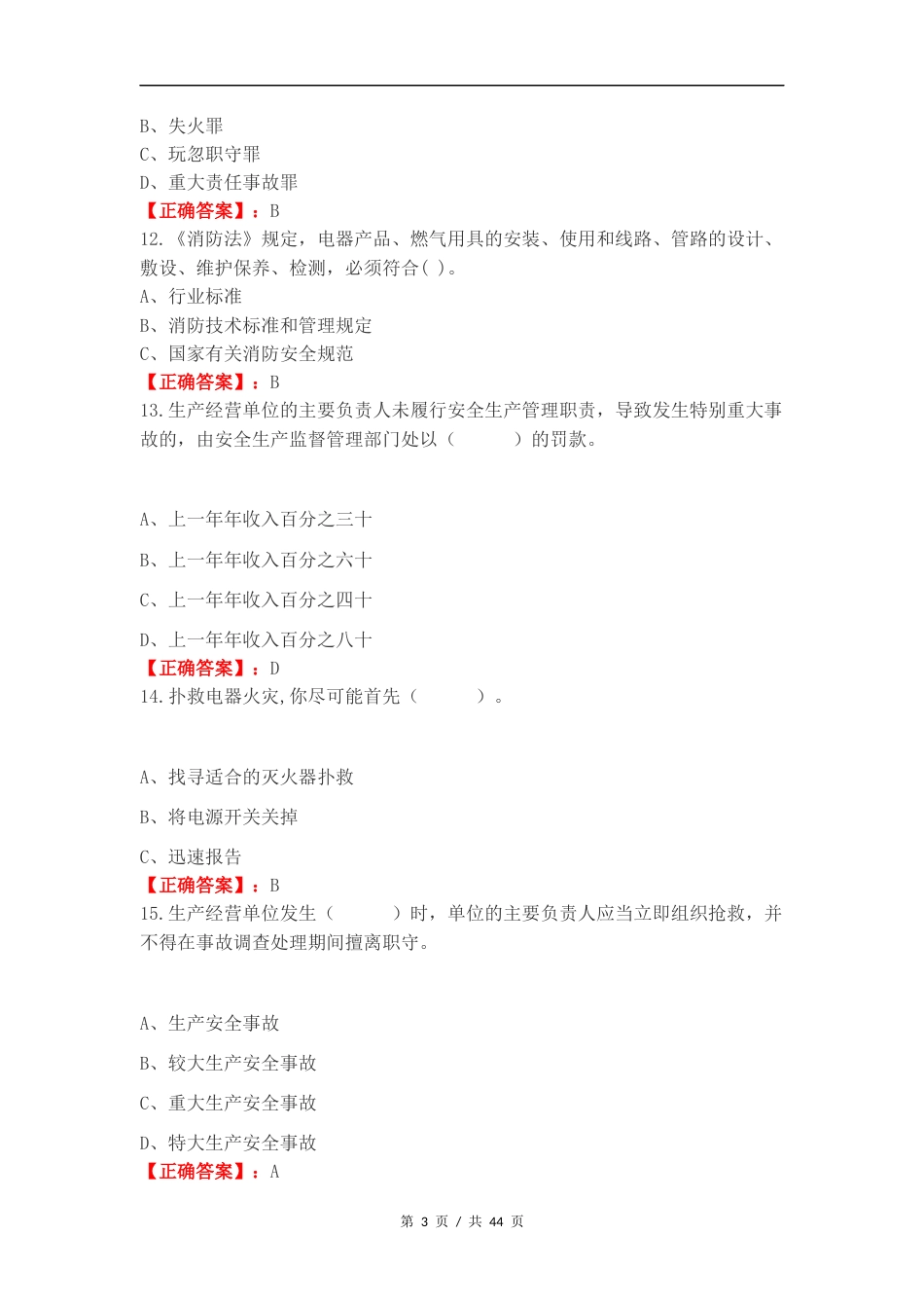 安全复习测试附答案.docx_第3页