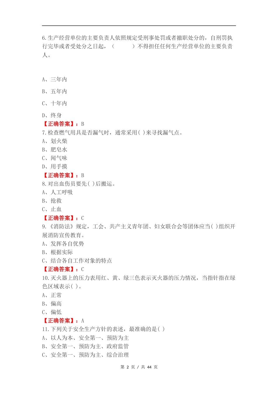安全复习试题.docx_第2页