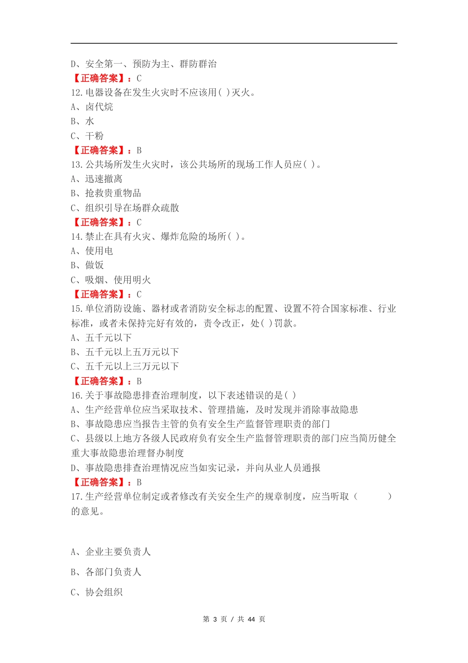 安全复习试题.docx_第3页