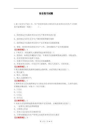 安全复习试题.docx