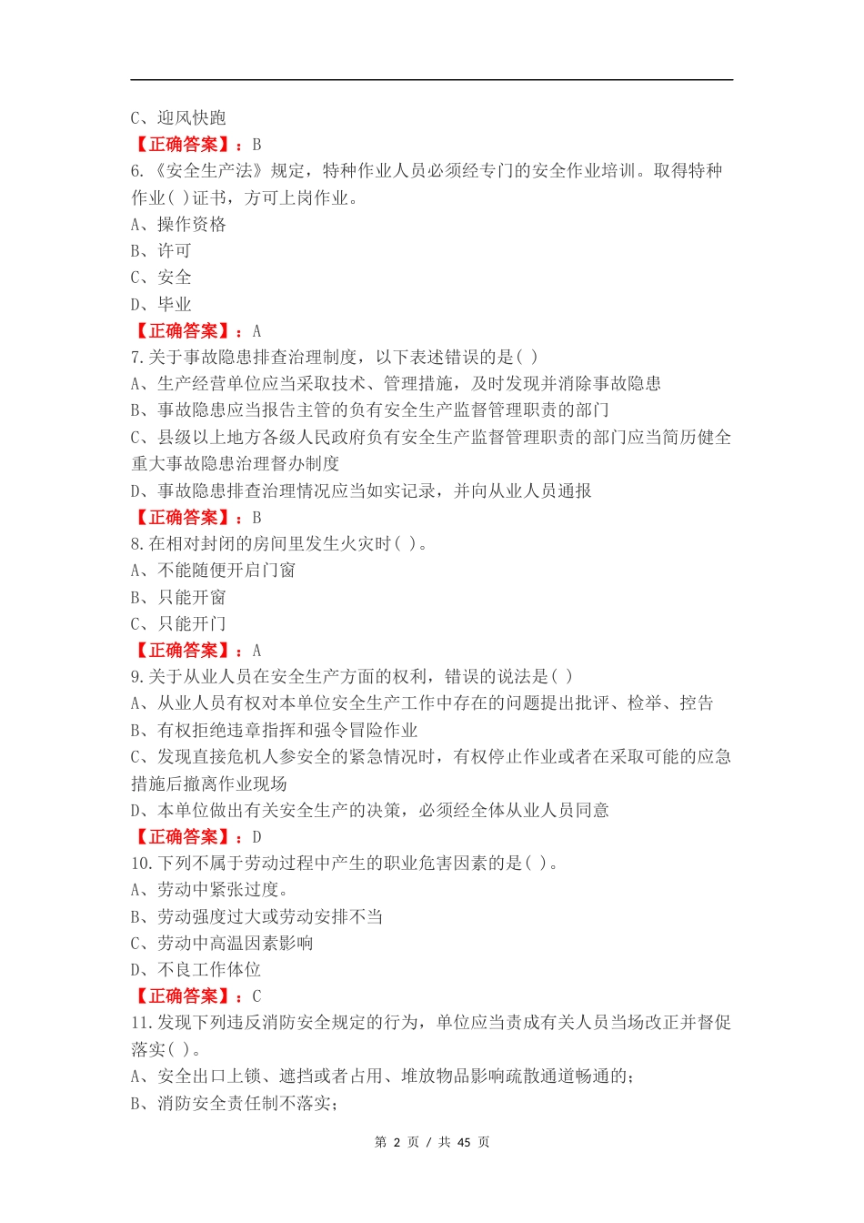 安全练习卷含答案.docx_第2页