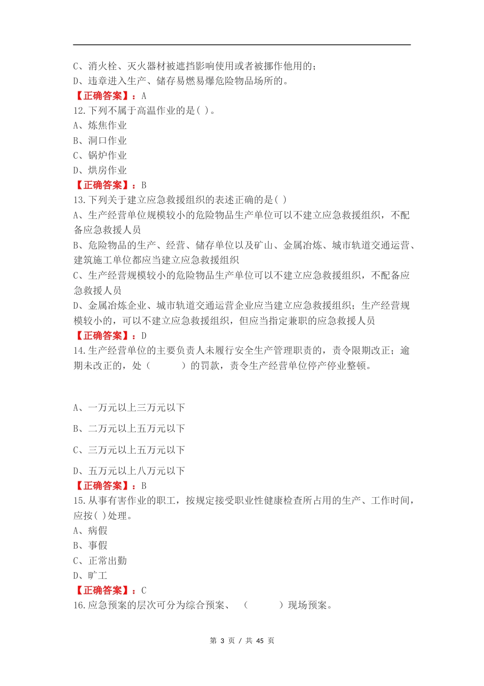 安全练习卷含答案.docx_第3页