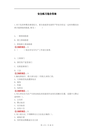 安全练习卷含答案.docx