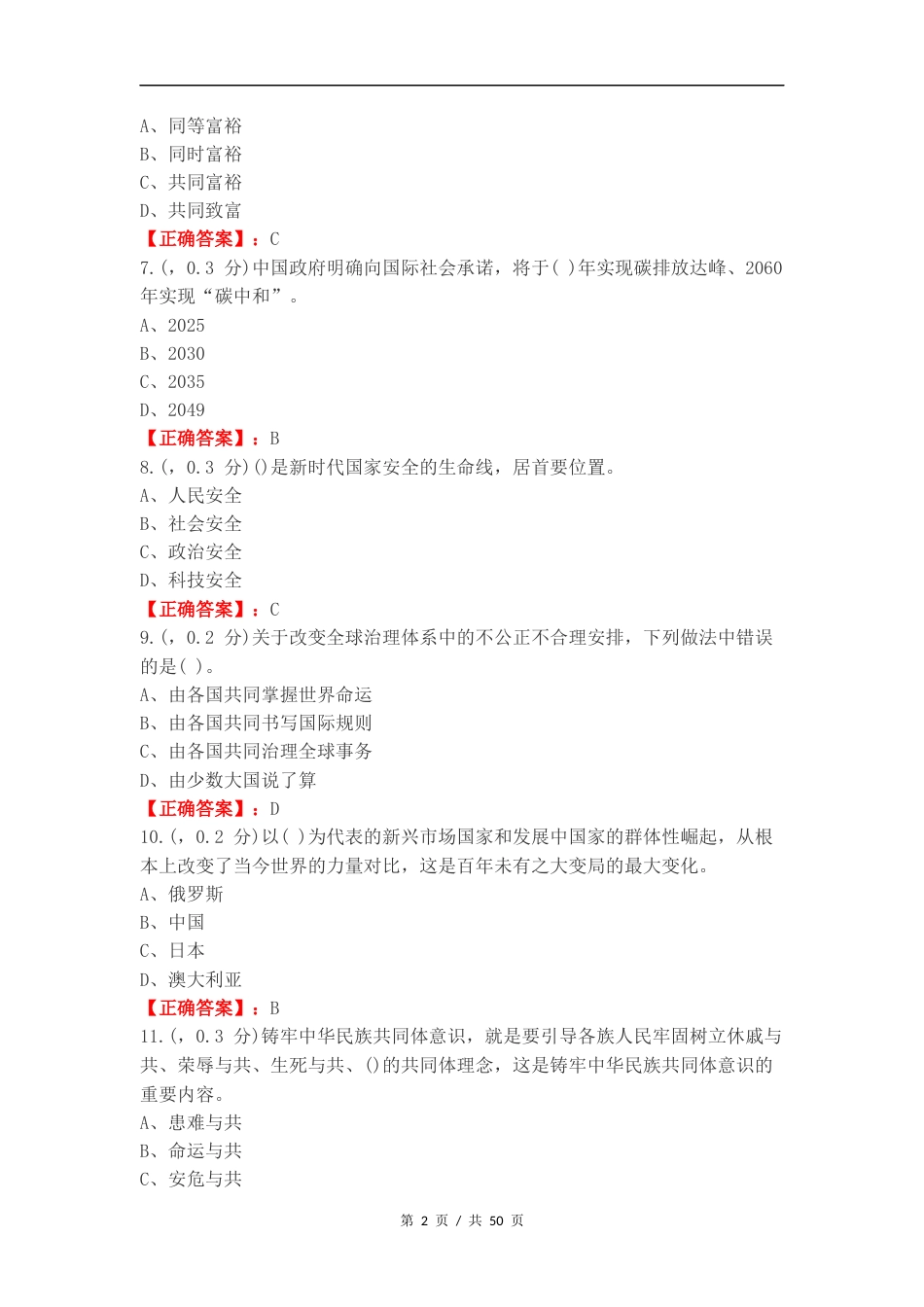 行策练习测试题附答案.docx_第2页