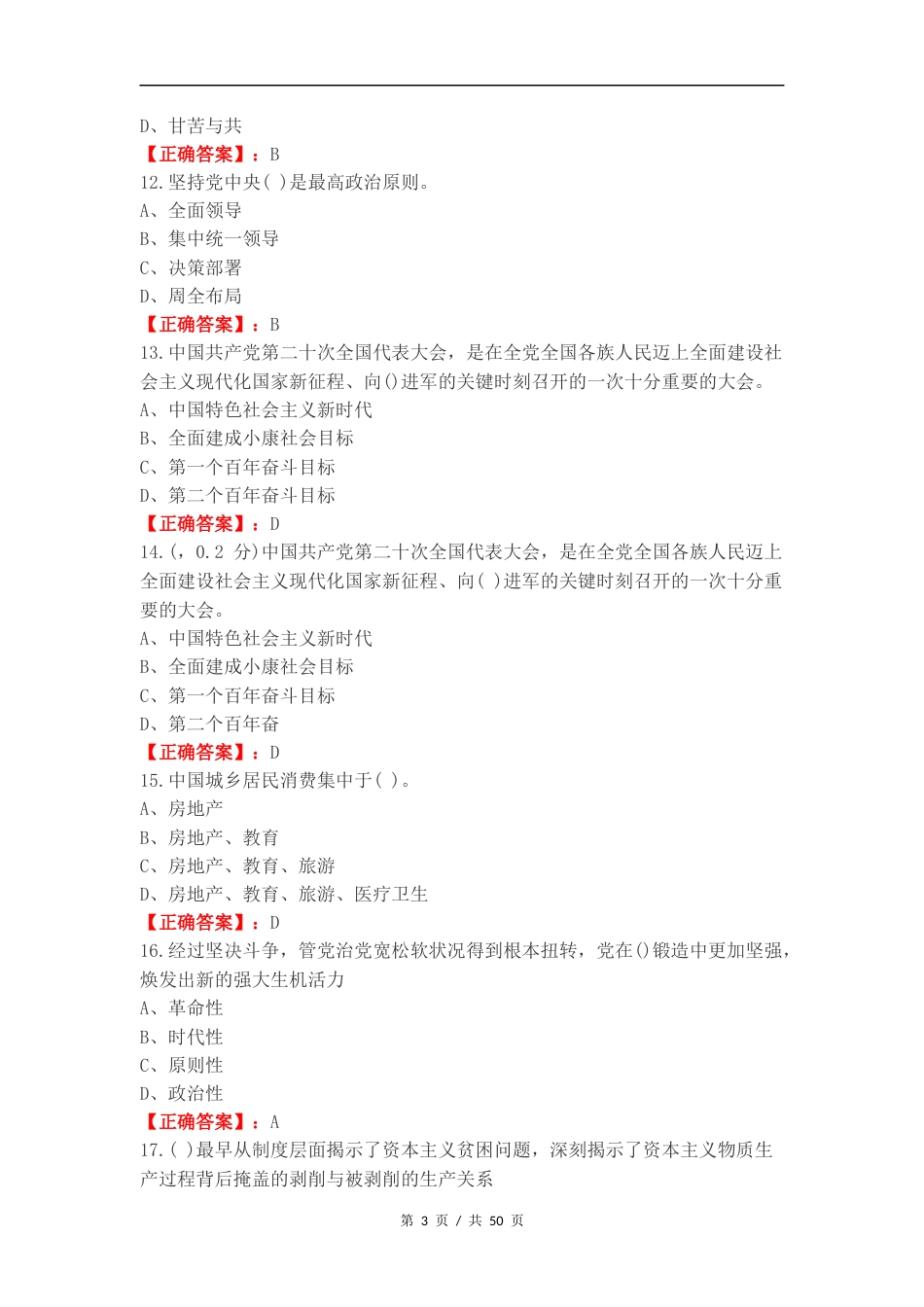 行策练习测试题附答案.docx_第3页