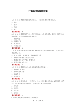 行策练习测试题附答案.docx