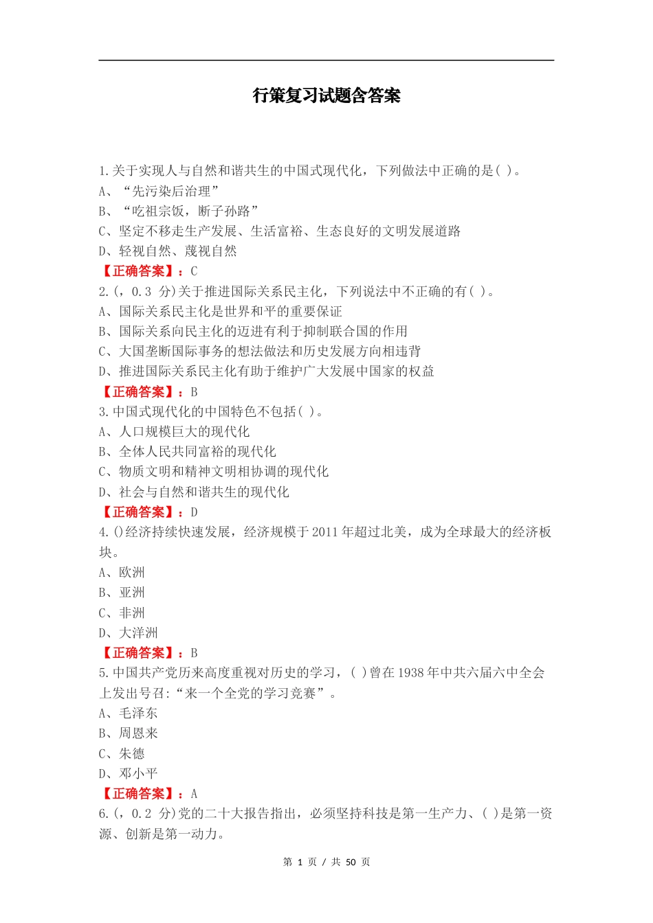 行策复习试题含答案.docx_第1页