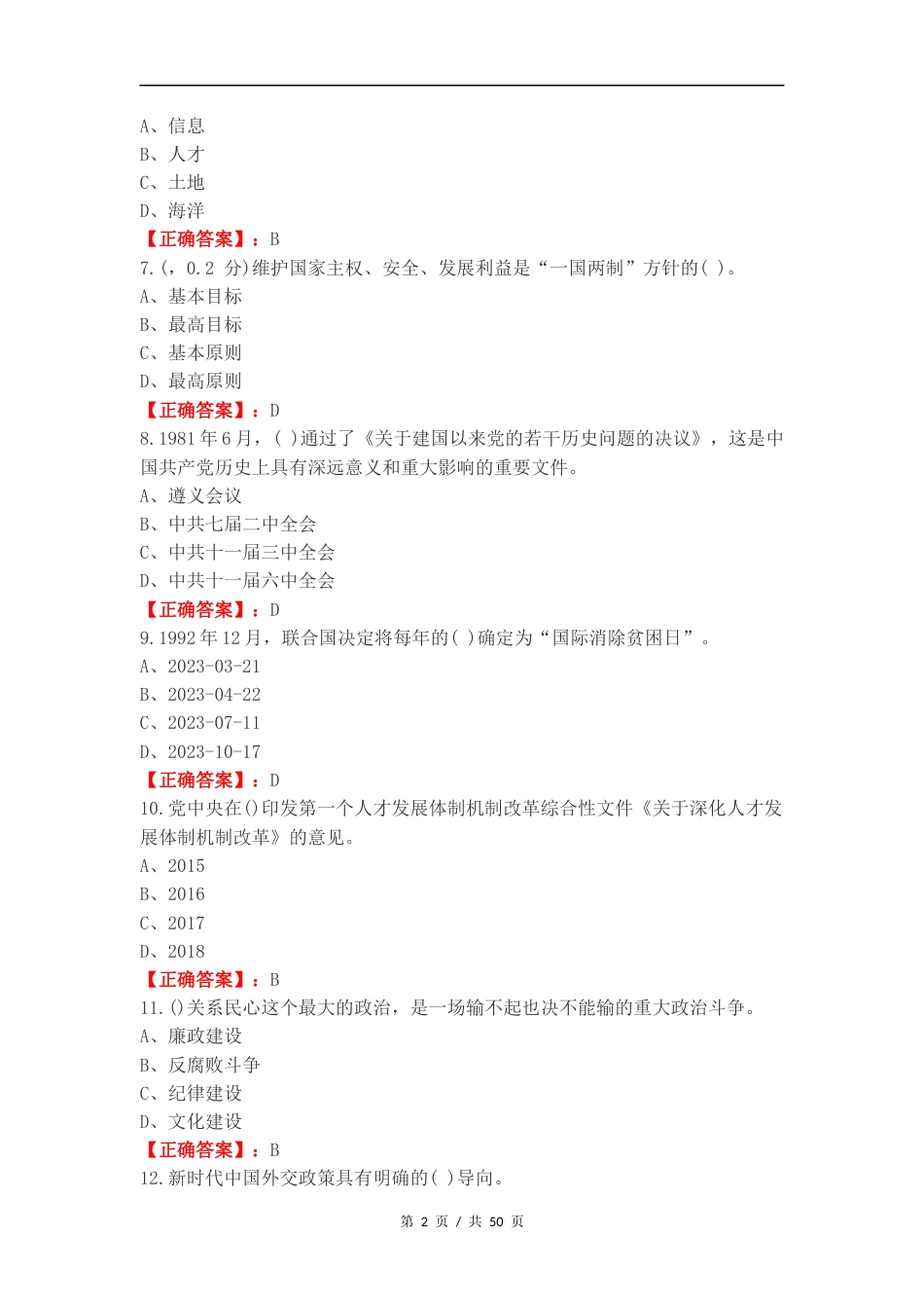 行策复习试题含答案.docx_第2页