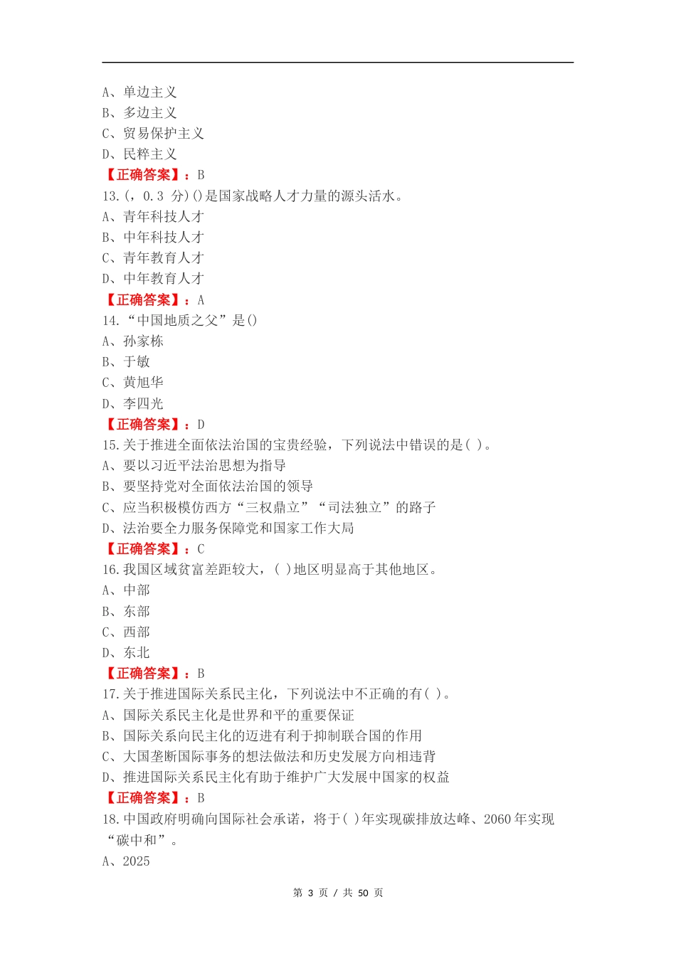 行策复习试题含答案.docx_第3页