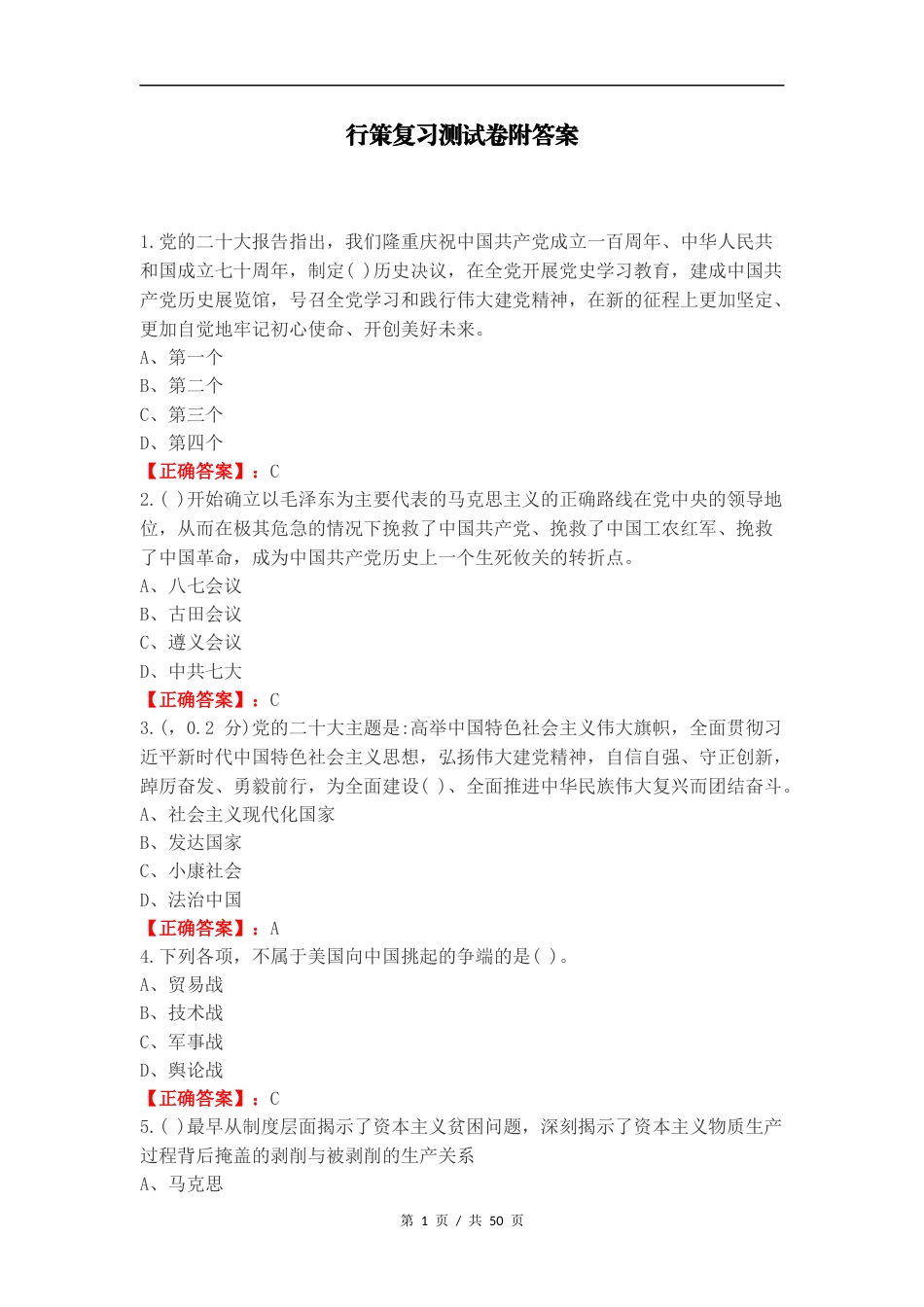 行策复习测试卷附答案.docx_第1页
