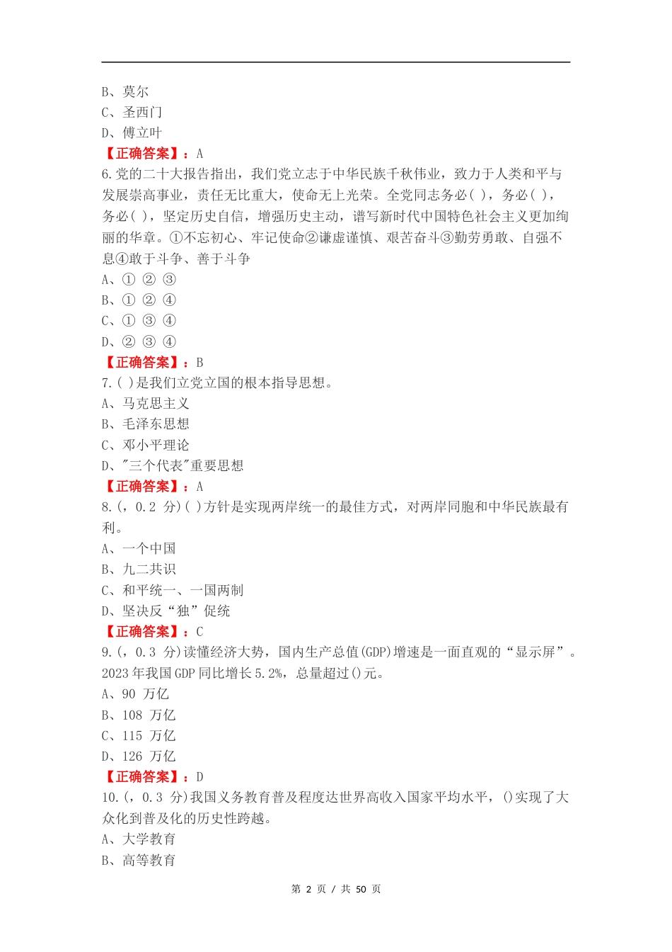 行策复习测试卷附答案.docx_第2页