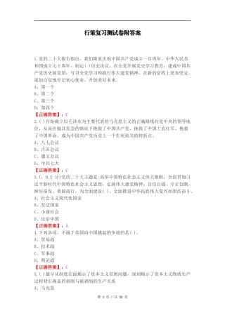 行策复习测试卷附答案.docx
