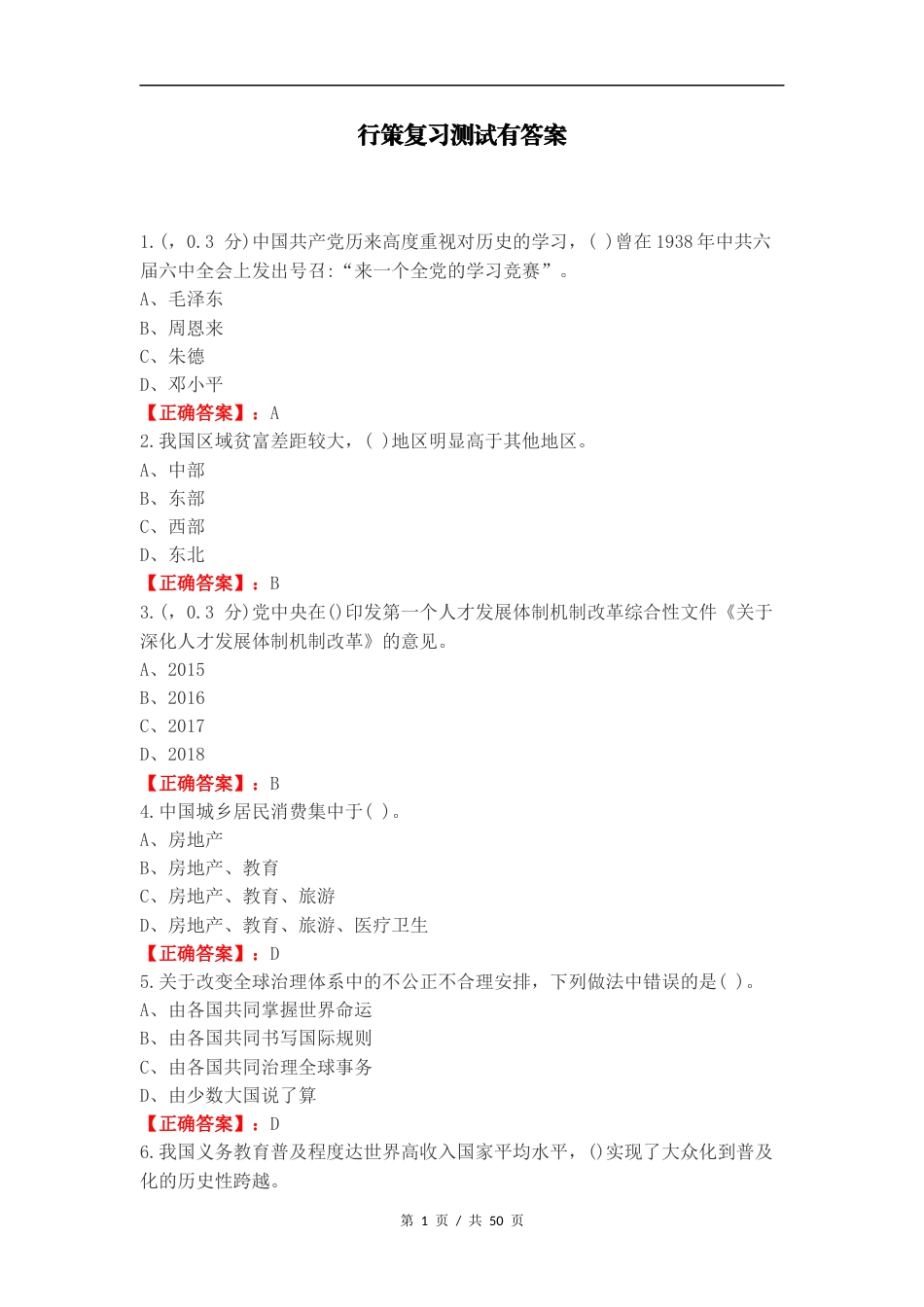 行策复习测试有答案.docx_第1页