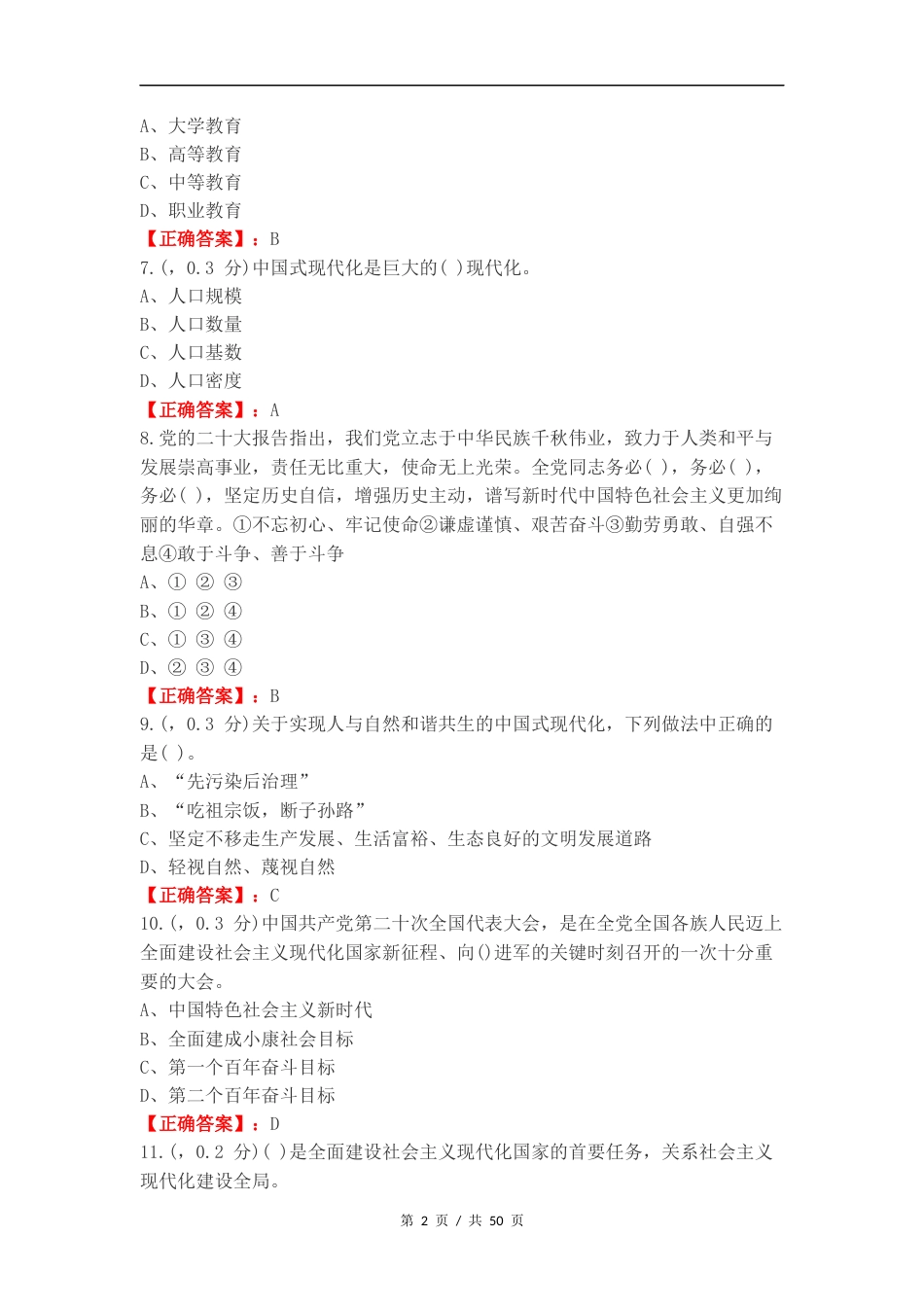 行策复习测试有答案.docx_第2页
