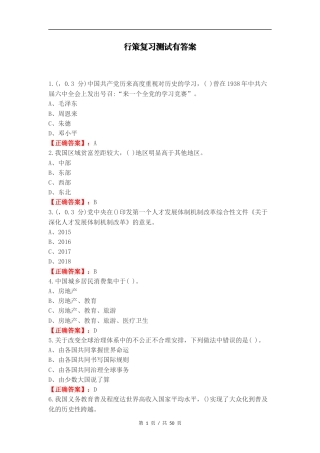 行策复习测试有答案.docx