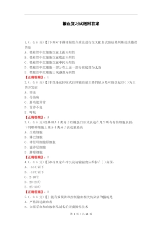 输血复习试题附答案.docx