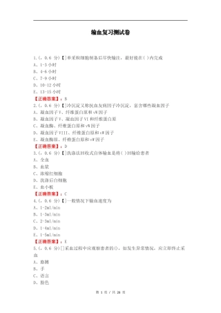 输血复习测试卷.docx