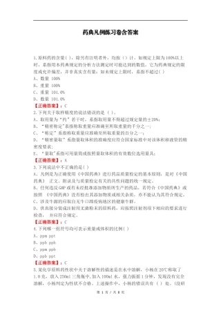 药典凡例练习卷含答案.docx