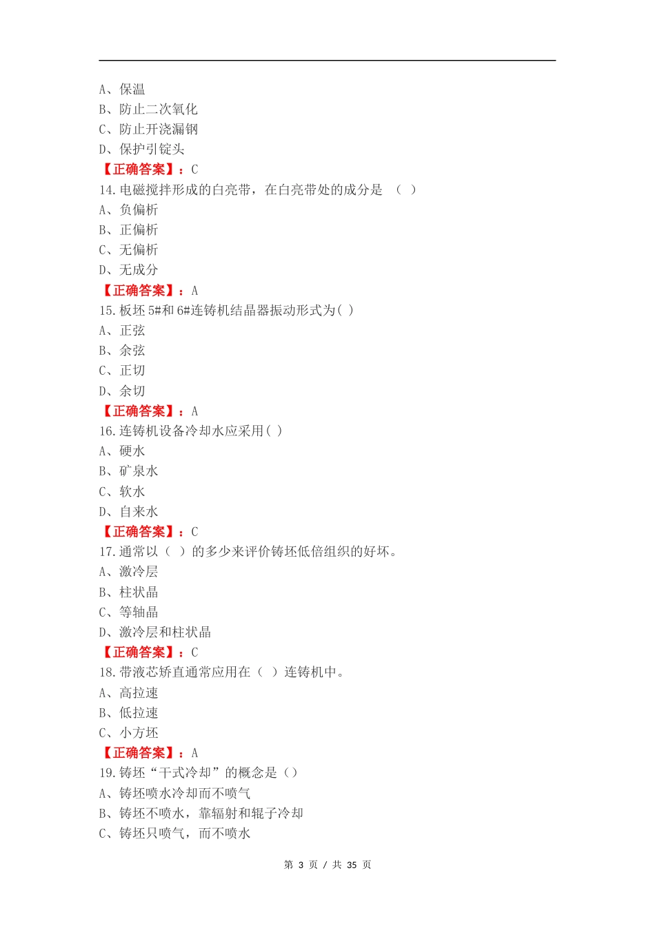 技能大赛钢轧练习卷含答案.docx_第3页