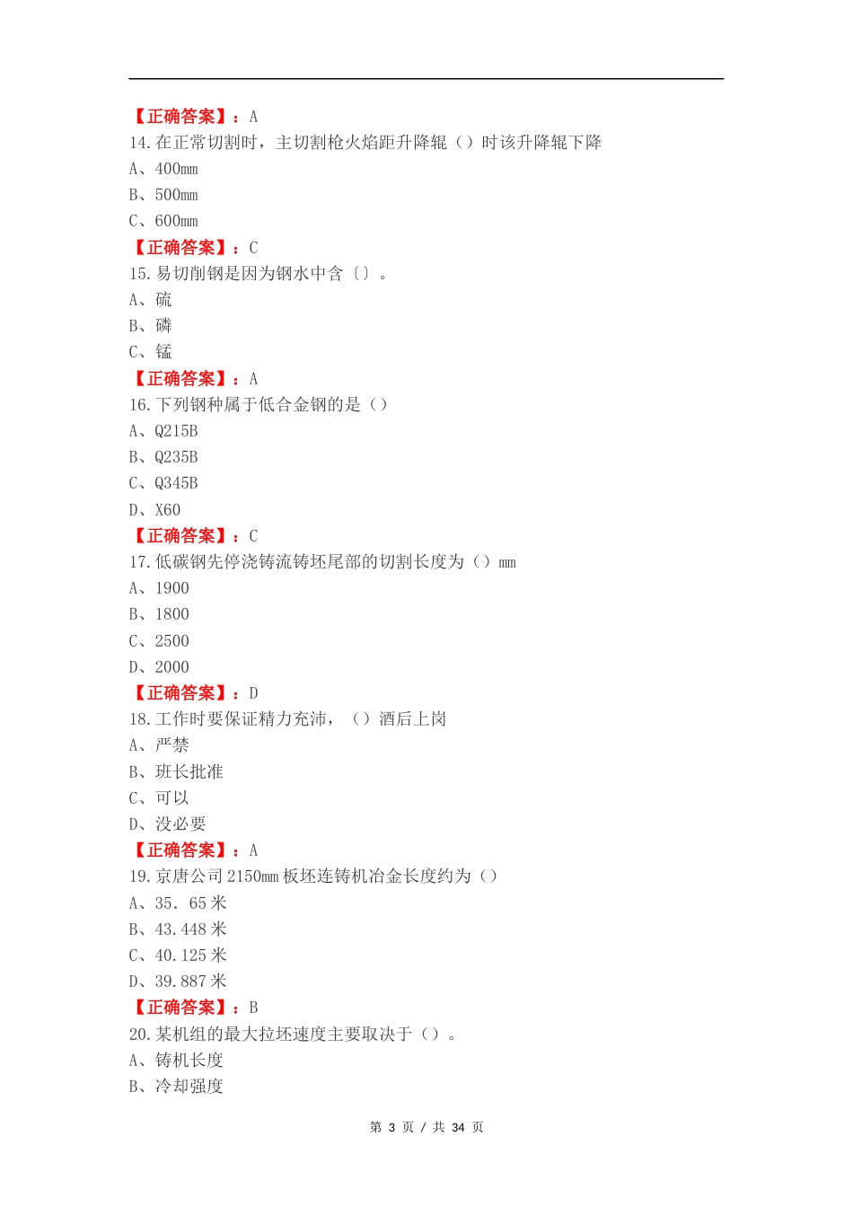 技能大赛炼钢练习试卷附答案.docx_第3页