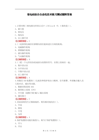 变电站综合自动化技术练习测试题附答案（一）.docx