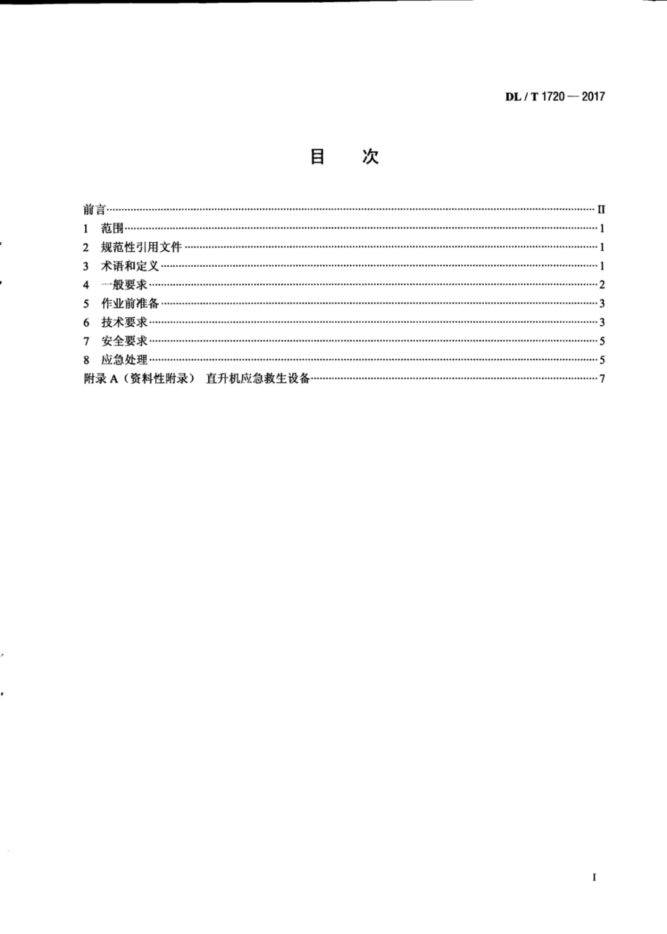 DL∕T 1720-2017 架空输电线路直升机带电作业技术导则.pdf.pdf_第2页