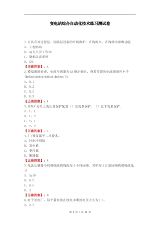 变电站综合自动化技术练习测试卷.docx