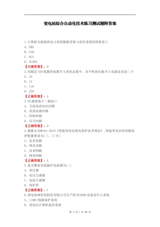 变电站综合自动化技术练习测试题附答案.docx