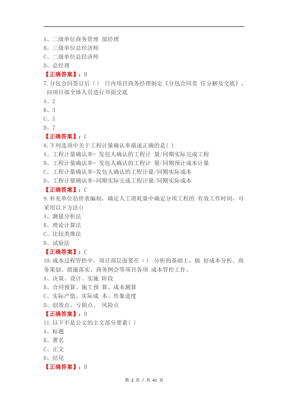 2024年终业务考试（商务）复习试题附答案（一）.docx_第2页