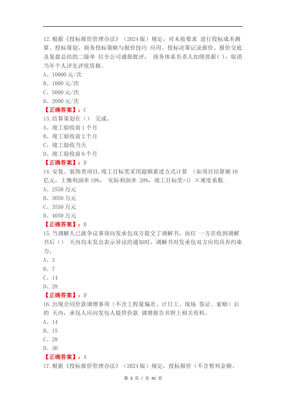 2024年终业务考试（商务）复习试题附答案（一）.docx_第3页