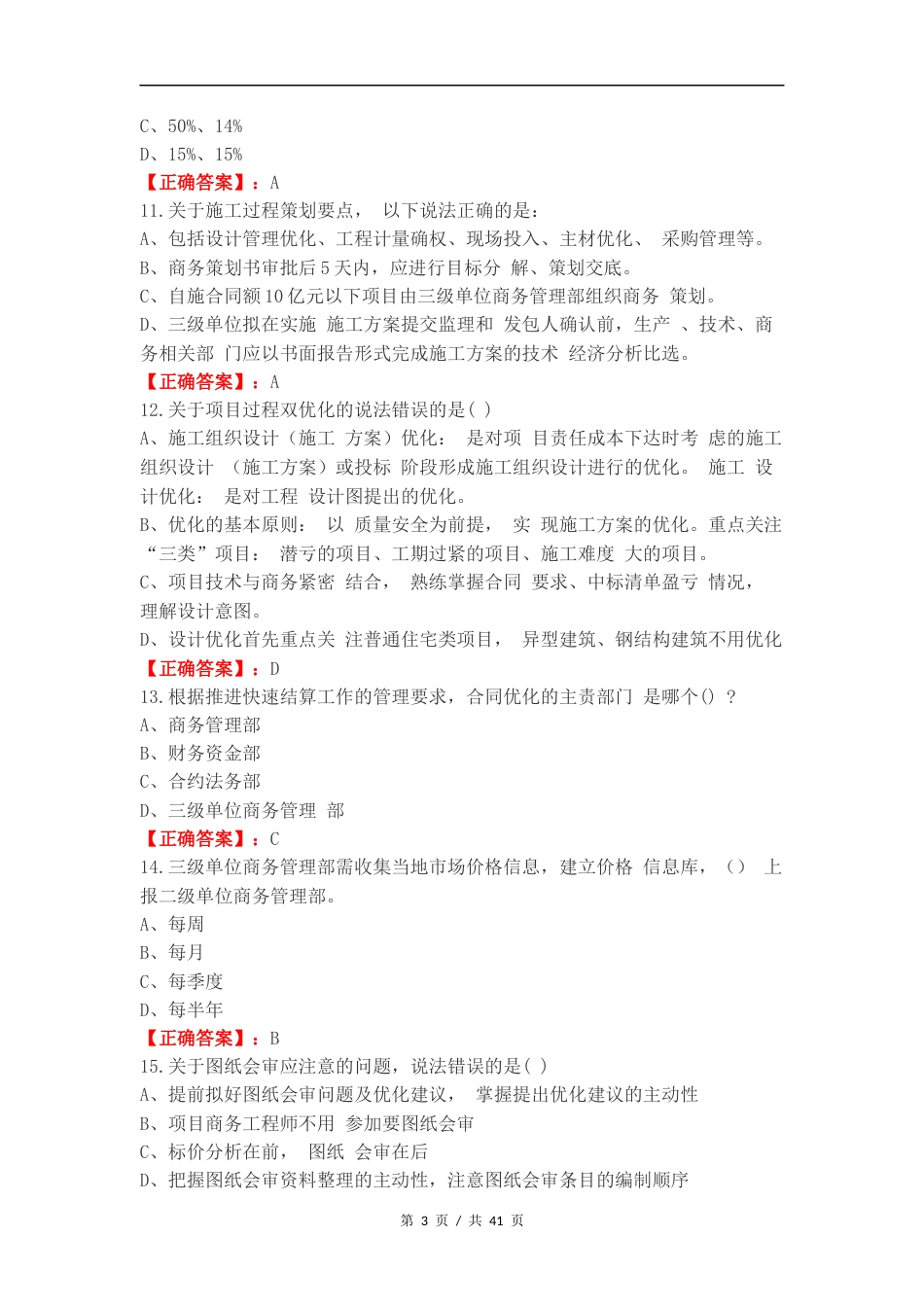 2024年终业务考试（商务）复习试题附答案.docx_第3页