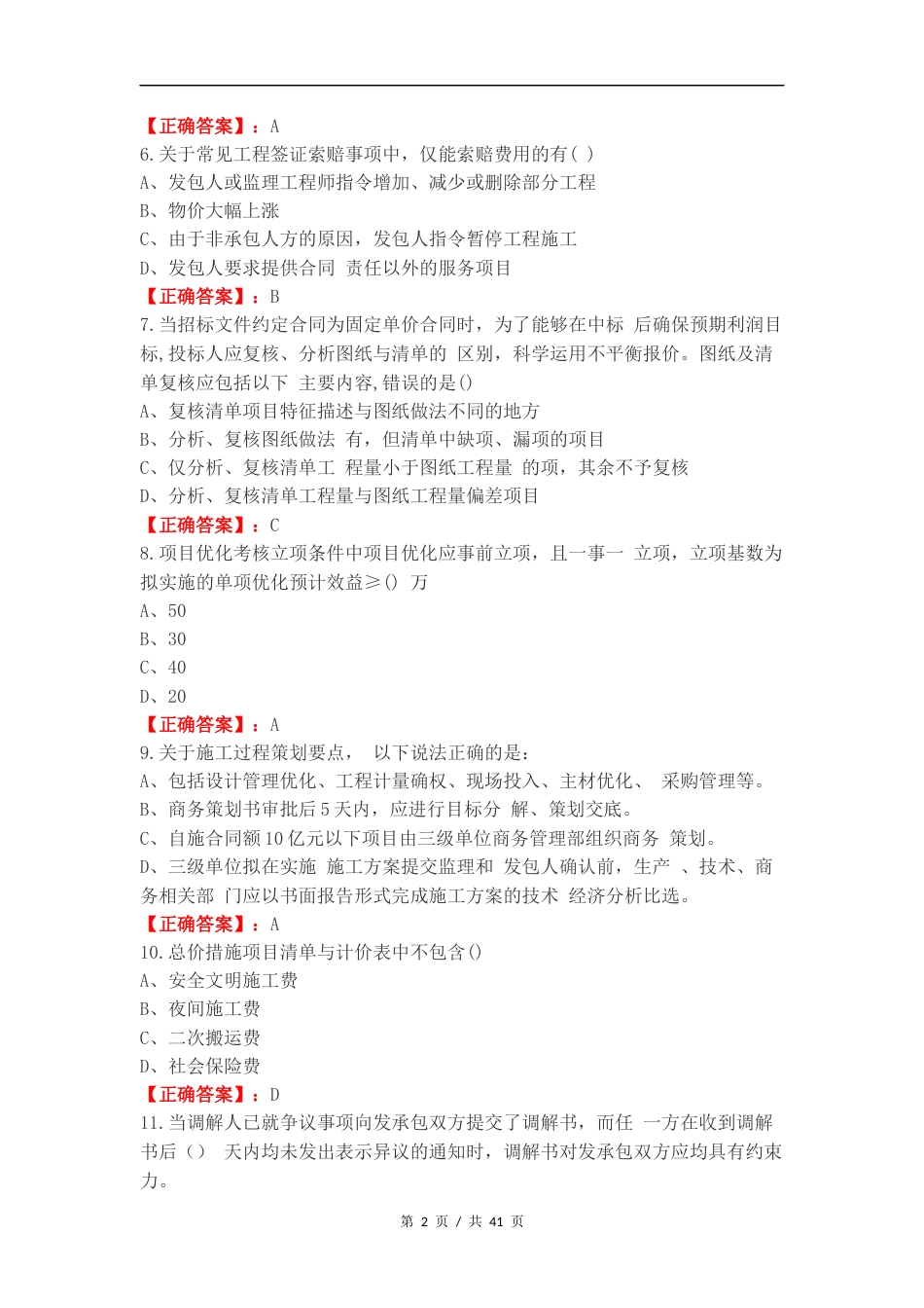 2024年终业务考试（商务）练习试题附答案.docx_第2页