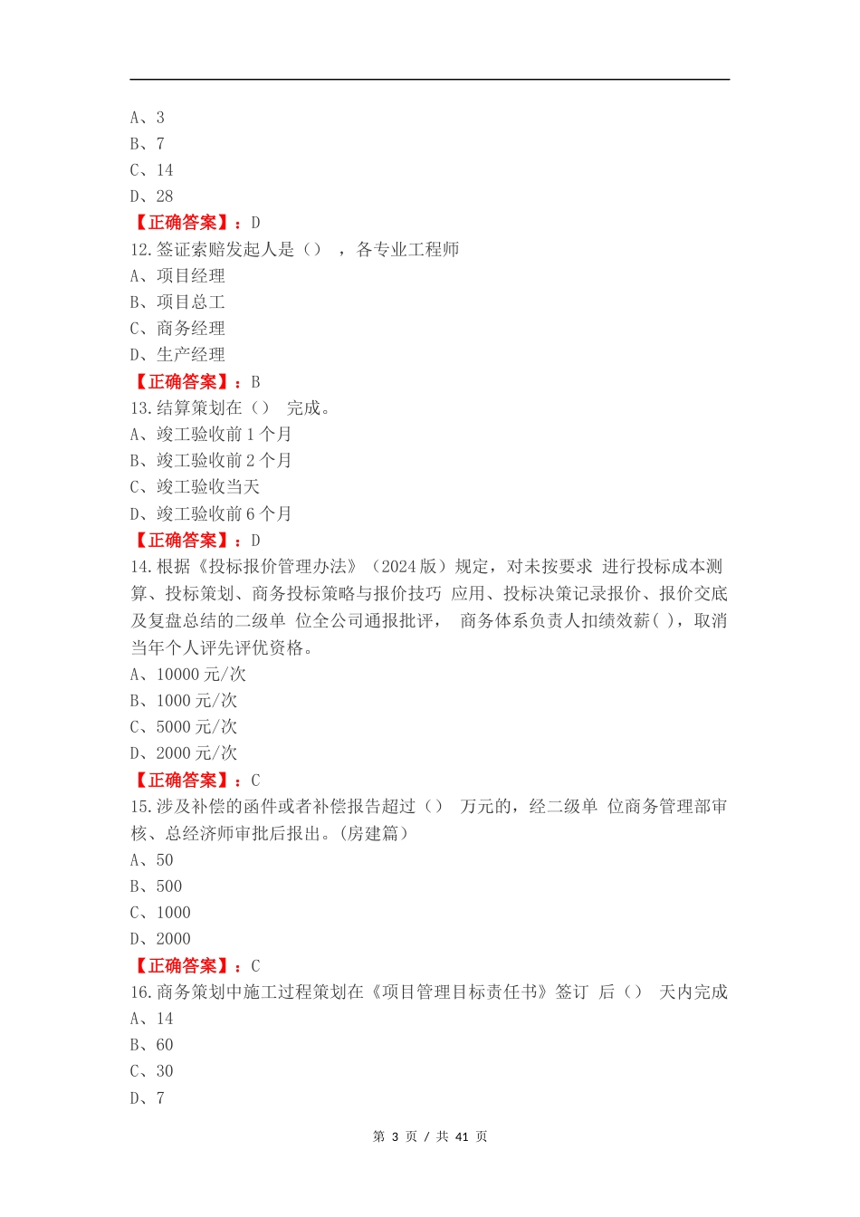 2024年终业务考试（商务）练习试题附答案.docx_第3页