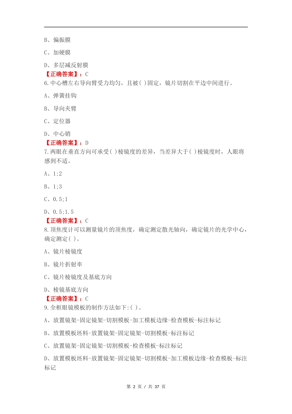 眼镜顶配半期考复习试题附答案.docx_第2页