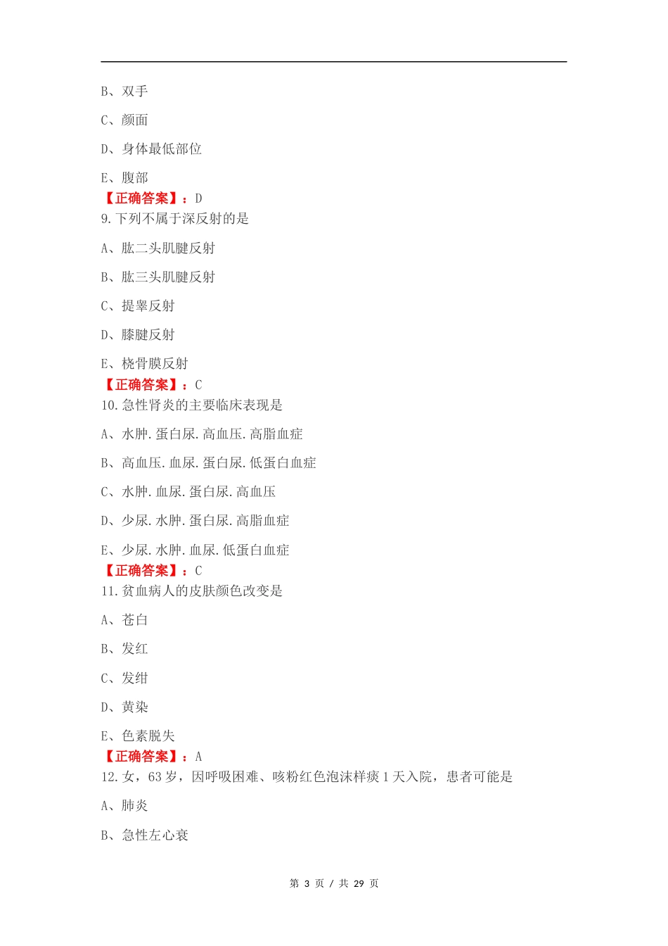 临床医学概要复习试题及答案.docx_第3页