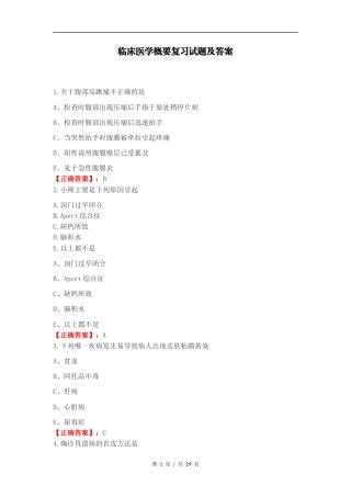 临床医学概要复习试题及答案.docx