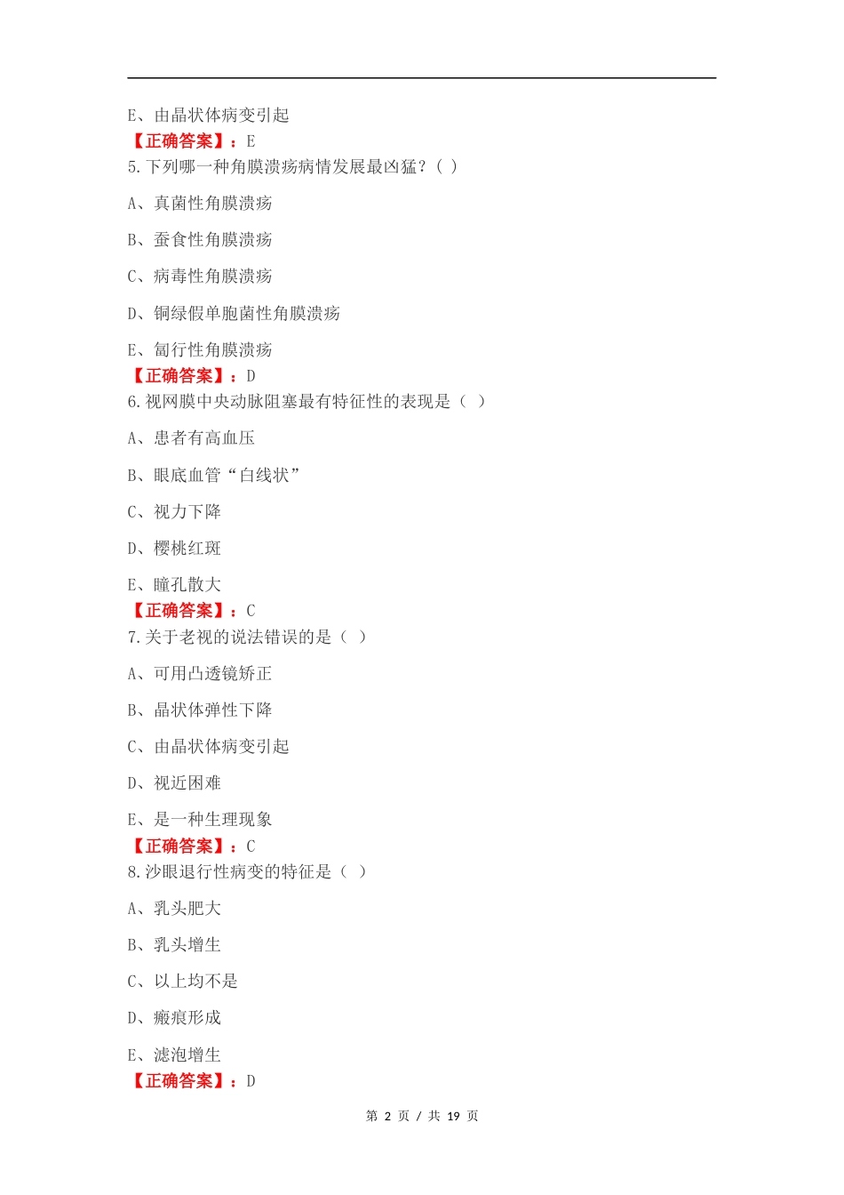 视光诊疗护理复习测试卷附答案.docx_第2页