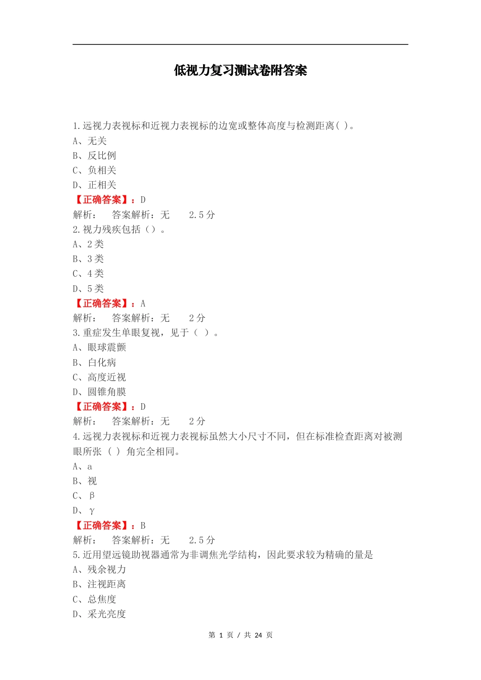 低视力复习测试卷附答案.docx_第1页