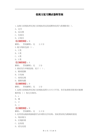 低视力复习测试卷附答案.docx