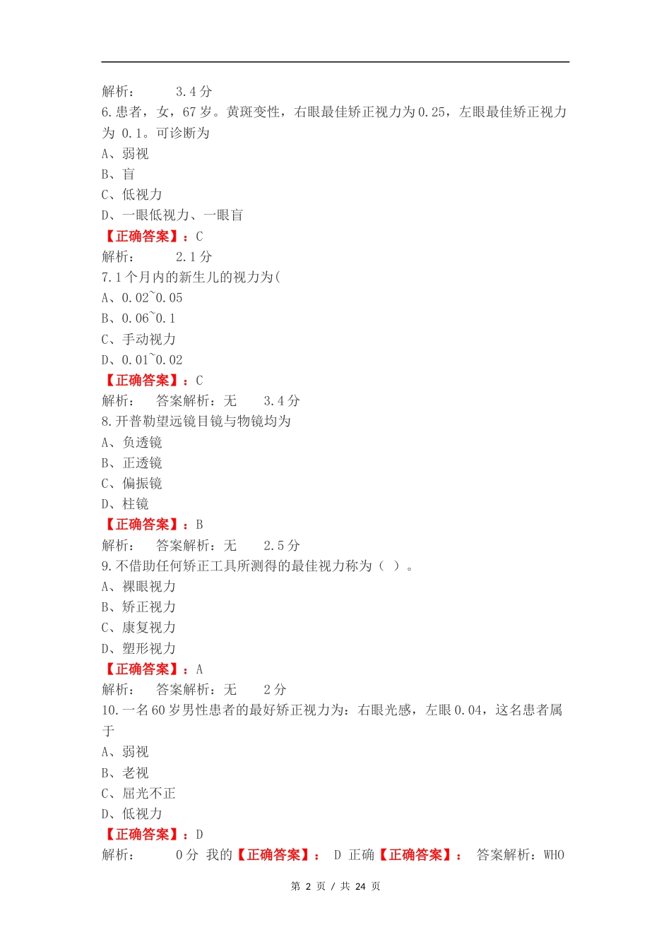 低视力练习试卷附答案.docx_第2页