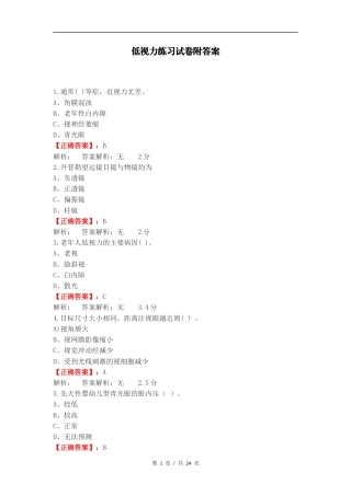 低视力练习试卷附答案.docx