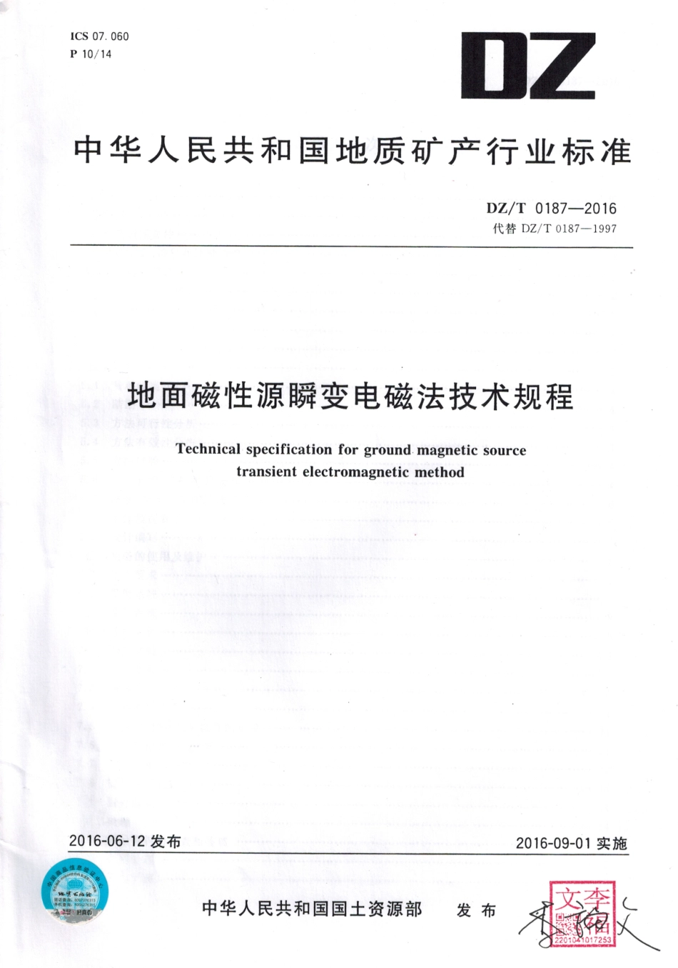 DZT 0187-2016 地面磁性源瞬变电磁法技术规程.pdf_第1页