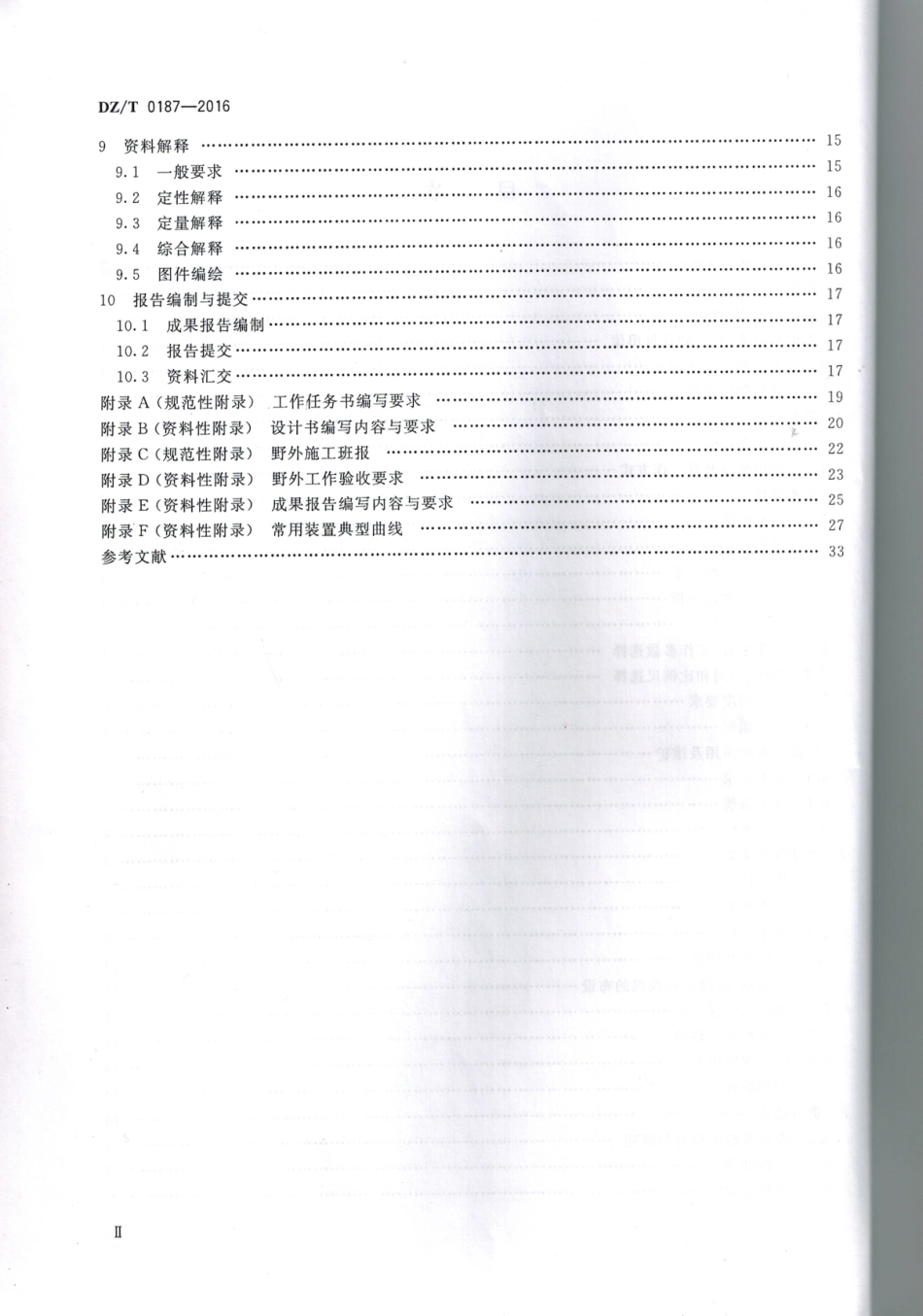 DZT 0187-2016 地面磁性源瞬变电磁法技术规程.pdf_第3页