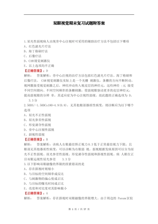 双眼视觉期末复习试题附答案.docx