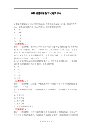 双眼视觉期末复习试题及答案.docx