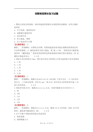 双眼视觉期末复习试题.docx
