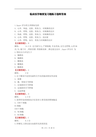 临床医学概要复习题练习卷附答案.docx