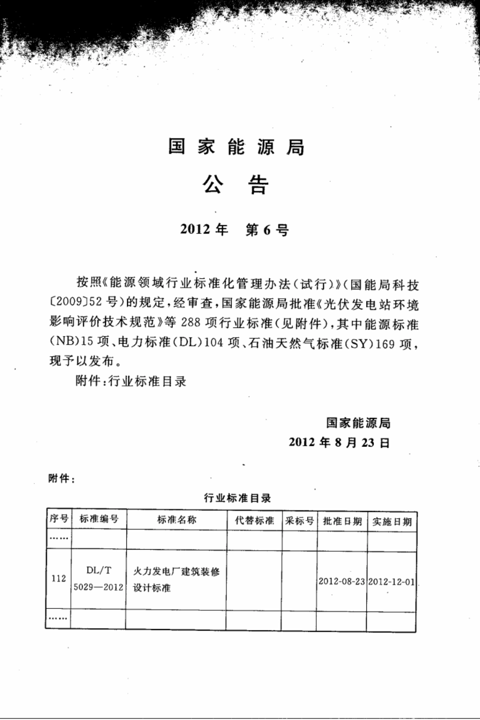 DLT 5029-2012 火力发电厂建筑装修设计标准.pdf_第3页