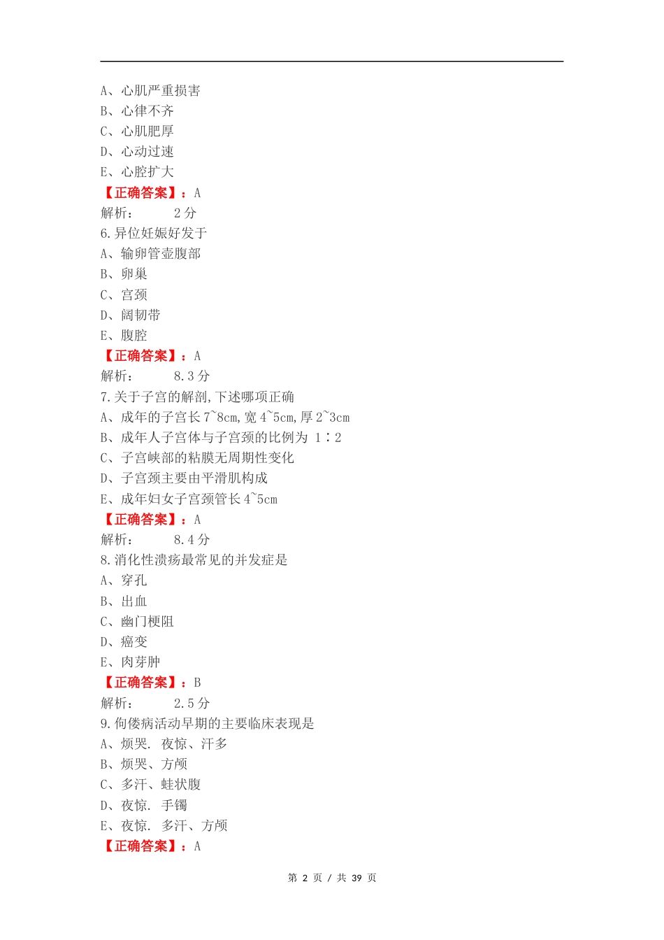 临床医学概要复习题复习试题及答案.docx_第2页